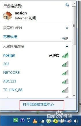 打開網(wǎng)絡(luò)和共享中心