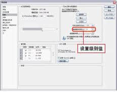 “歷史記錄與高速緩存”選項組