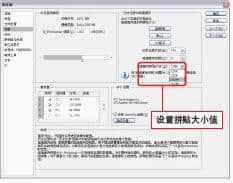 高速緩存拼貼大小