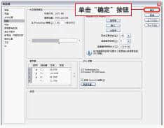 完成設置后單擊“確定”按鈕